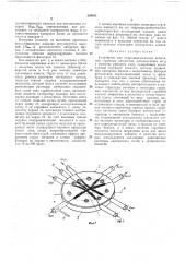 Устройство для гидродинамических испытаний струйных элементов (патент 209851)