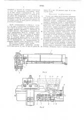 Станок для гибки труб (патент 307835)