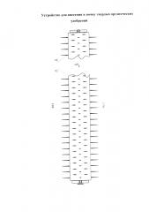 Устройство для внесения в почву твердых органических удобрений (патент 2621577)