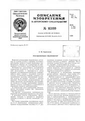 Патент ссср  163489 (патент 163489)