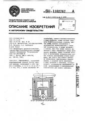 Гидродомкрат (патент 1102767)