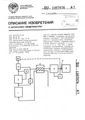 Система подачи тяжелого топлива в дизель (патент 1307076)