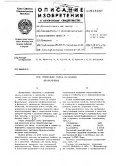 Резиновая смесь на основе фторкаучука (патент 618387)