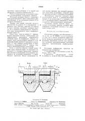 Отсадочная машина для обогащения угля (патент 878338)