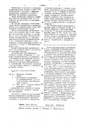 Способ преобразования перемещения в код (патент 1399890)