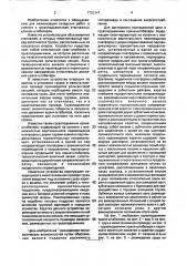 Грузоподъемник крана-штабелера (патент 1733347)
