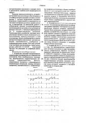 Устройство тактовой синхронизации (патент 1753610)
