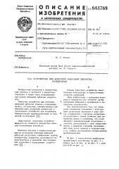 Устройство контроля вибраций зубчатых редукторов (патент 643769)