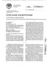 Металлодеревянная треугольная арка (патент 1733584)