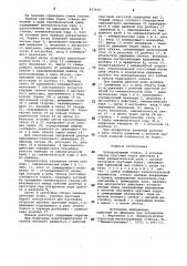 Зубодолбежный станок (патент 837635)