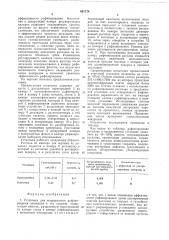 Установка для непрерывного рафинирования алюминия и его сплавов (патент 621774)