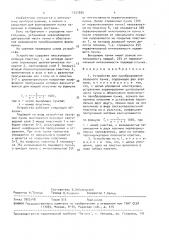 Устройство для преобразования лазерного пучка (патент 1531055)