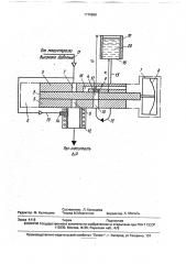 Микродозатор жидкости (патент 1776998)