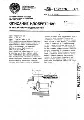 Устройство для сборки деталей (патент 1572776)