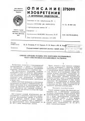 Способ аэрации пульпы при флотации растворимых руд в собственных насыщенных растворах (патент 375099)