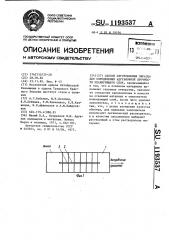 Способ изготовления образца для определения адгезионной прочности плакирующего слоя (патент 1193537)