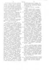 Установка для дуговой точечной сварки длинномерных изделий (патент 1207700)