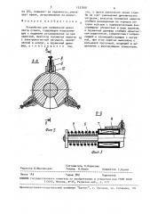 Устройство для поперечной резки ленты стекла (патент 1537650)
