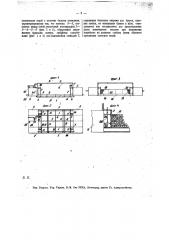 Плавучее устройство для сплотки бревен (патент 20541)