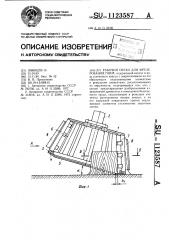 Рабочий орган для фрезерования пней (патент 1123587)