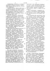 Способ защиты тиристорного преобразователя постоянного напряжения (патент 1112480)