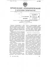 Игрушка (патент 76258)