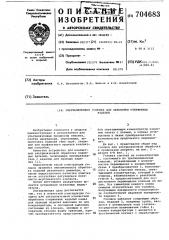 Ультразвуковая головка для обработки стержневых изделий (патент 704683)