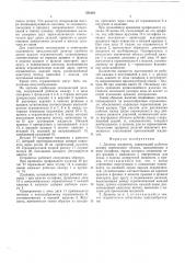 Дозатор жидкости (патент 558161)