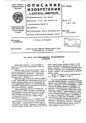 Насос для перекачивания диэлектрически' суспензий (патент 606001)