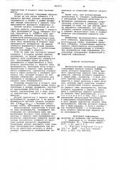 Высоковольтный логический элемент (патент 864571)