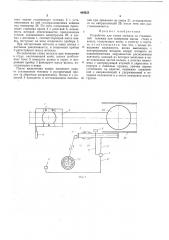 Устройство для съема сигнала со сталевозной тележки (патент 484255)