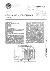 Устройство для изготовления сыра (патент 1774844)