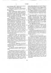Силовая установка (патент 1737648)