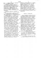 Аналого-цифровой преобразователь (патент 905998)