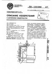 Колпаковая печь для термообработки деталей (патент 1231080)