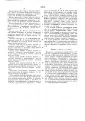 Табличное суммирующе-множительное устройство (патент 253442)