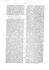 Устройство для автоматического повторного включения асинхронных электродвигателей (патент 1621111)