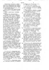 Способ определения йодорганических лекарственных средств (патент 1201764)