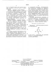 Фунгицид (патент 374777)