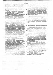 Устройство для контроля за отбором пробы газа или жидкости (патент 726467)