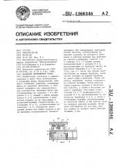 Механизм перемещения стола (патент 1366346)