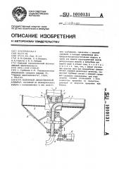 Колонный диффузионный аппарат (патент 1010131)