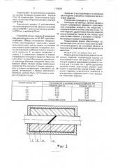 Форма для изготовления резинотехнических изделий (патент 1728043)