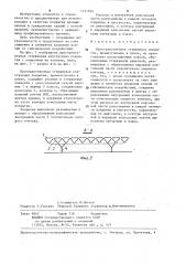 Пространственное стержневое покрытие (патент 1271954)