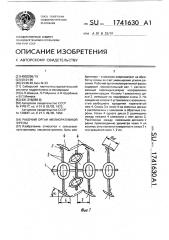Рабочий орган мелиоративной фрезы (патент 1741630)