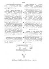 Устройство для съема окисной пленки (патент 1360896)