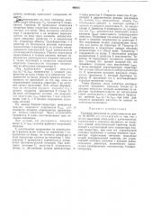 Селектор импульсов по длительности (патент 490261)