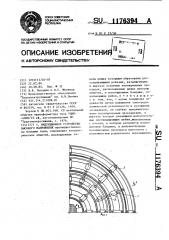 Индукционное устройство высокого напряжения (патент 1176394)