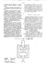 Источник реактивной мощности (патент 729747)