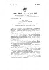 Центробежная машина (патент 145997)